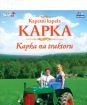 KAPKA - Kapka na traktoru 1 DVD
