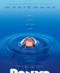 Ponyo (filmX)